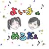 メルダーアルバム【よい子のめるだぁ】