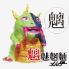 【魑魅魍魎】第1集
