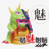 【魑魅魍魎】第2集