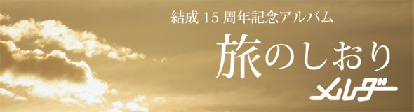 【旅のしおり】